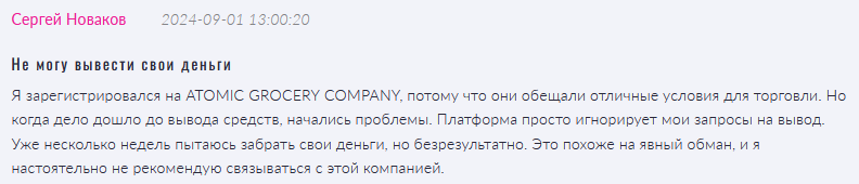 ATOMIC GROCERY COMPANY 1 скрин 