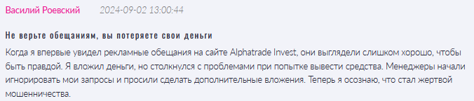 Alphatrade Invest 1 скрин