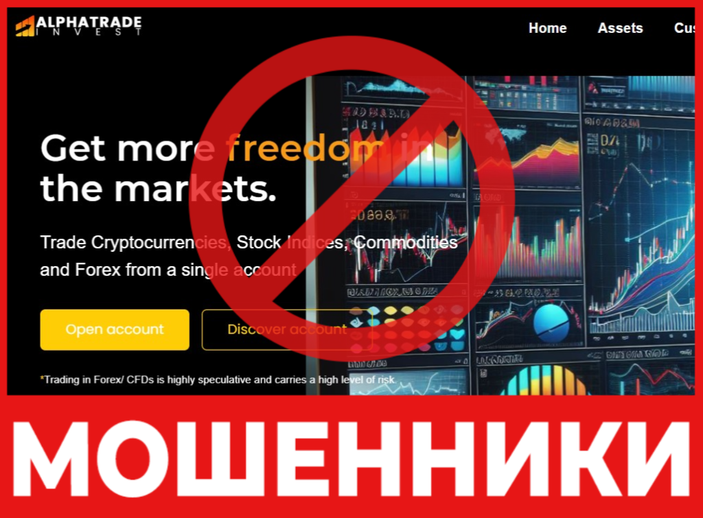 Alphatrade Invest лицевая сторона скрин
