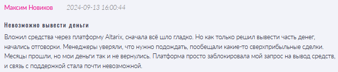 Altarix 1 скрин