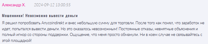 Anycoindirekt 1 скрин 