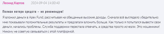 Apex Fund 1 сркин