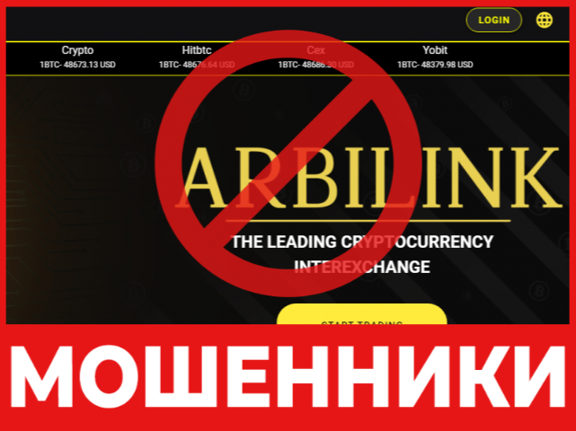 Arbilink лицевая сторона скрин