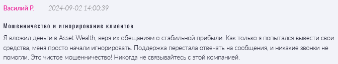 Asset Wealth 1 скрин