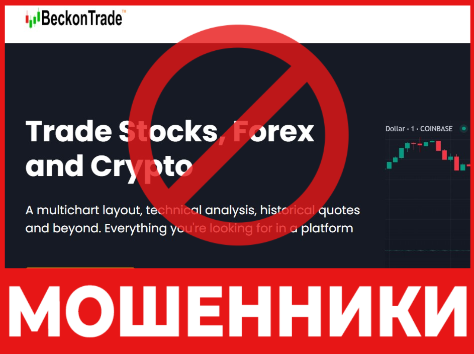 Beckon Trade лицевая сторона скрин