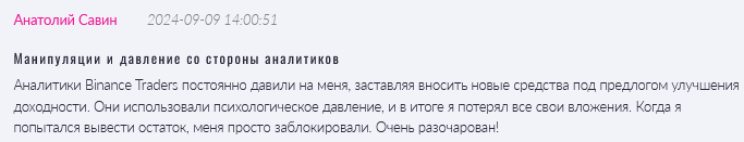 Binance Traders 1 скрин 