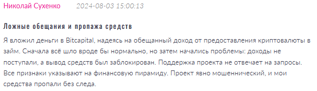 Bitcapital 1 скрин 