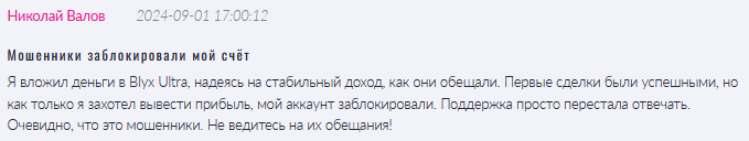 Blyx Ultra 1 скрин