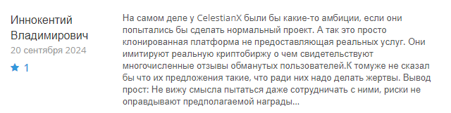 CelestianX 1 скрин