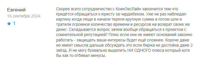 CoinExLine 1 скрин