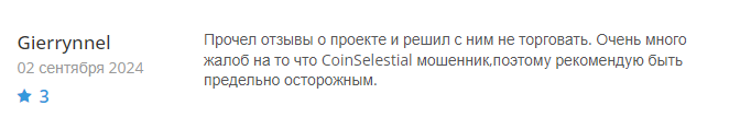 CoinSelestial 1 скрин