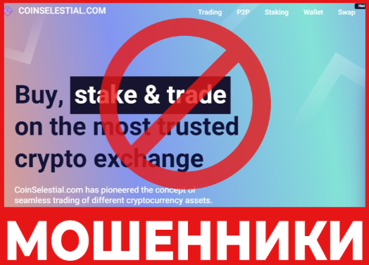 CoinSelestial лицевая сторона скрин
