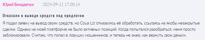 Coua Lst 1 скрин