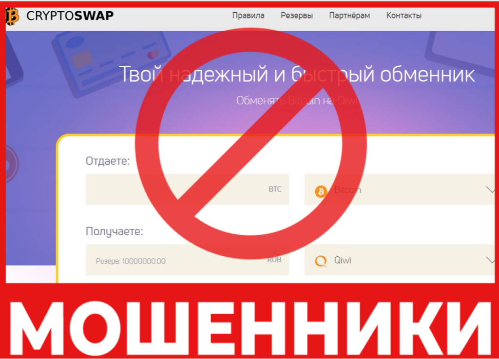 Crypto Swap лицевая сторона скрин
