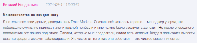 Emar Markets 1 скрин