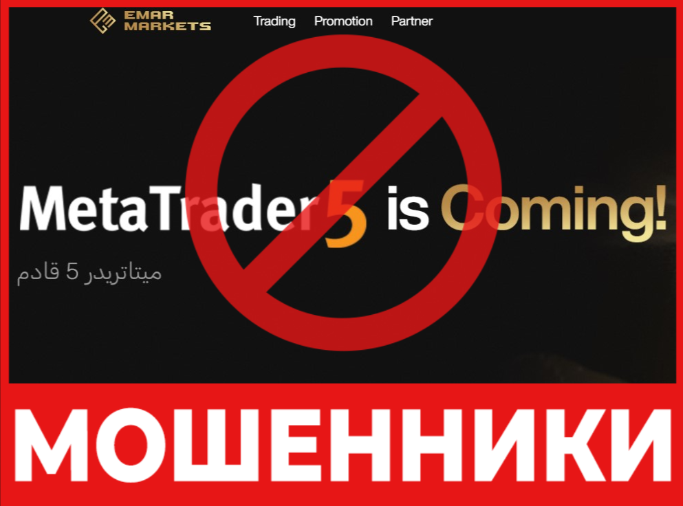 Emar Markets лицевая сторона скрин