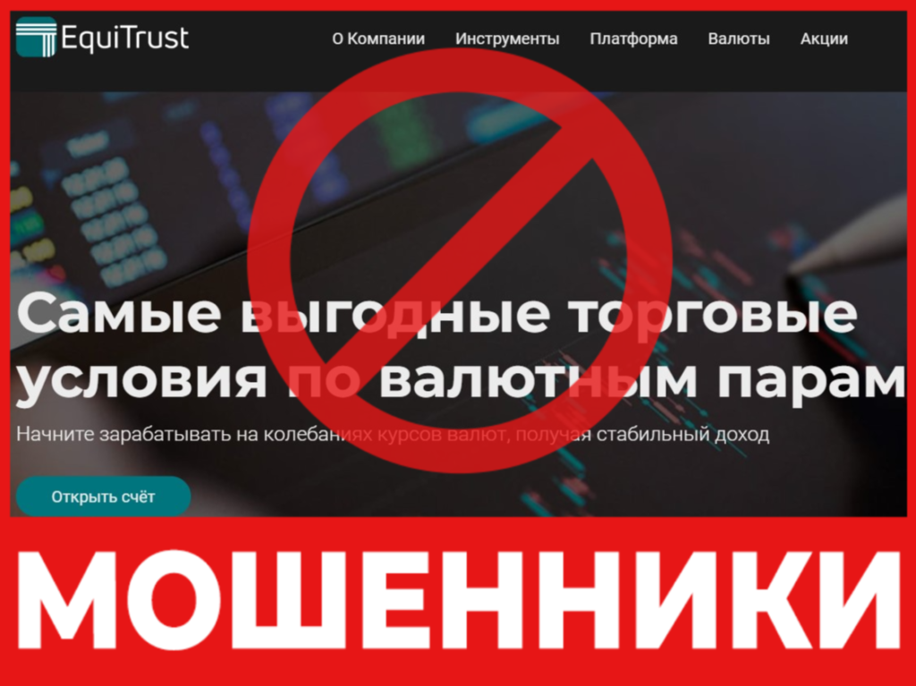 Equitrust лицевая сторона скрин