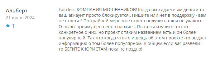 Fairdesc 1 скрин