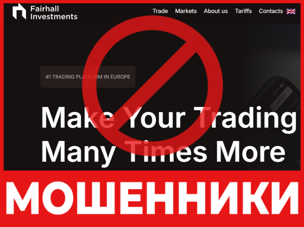 Fairhall Investments лицевая сторона скрин