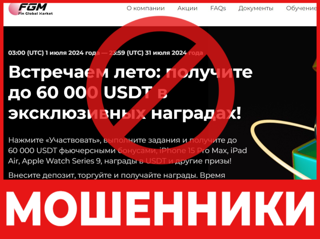 Fin Global Market лицевая сторона скрин