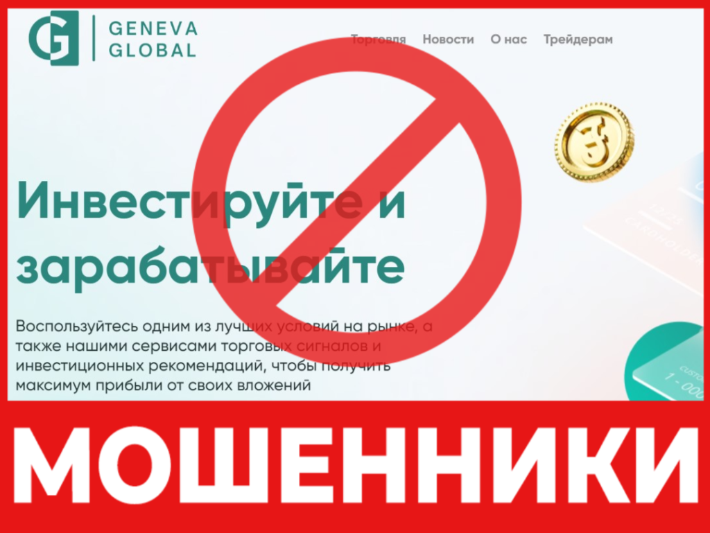 Geneva Global LTD лицевая сторона скрин