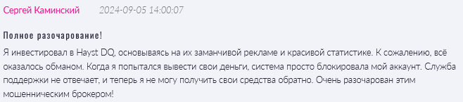 Hayst DQ 1 скрин 