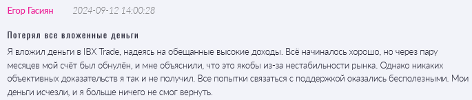 IBX Trade 1 скрин