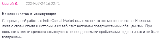 Indie Capital Market 1 скрин 