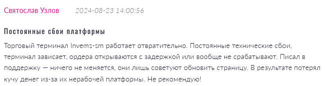 Invems-sm 1 скрин 