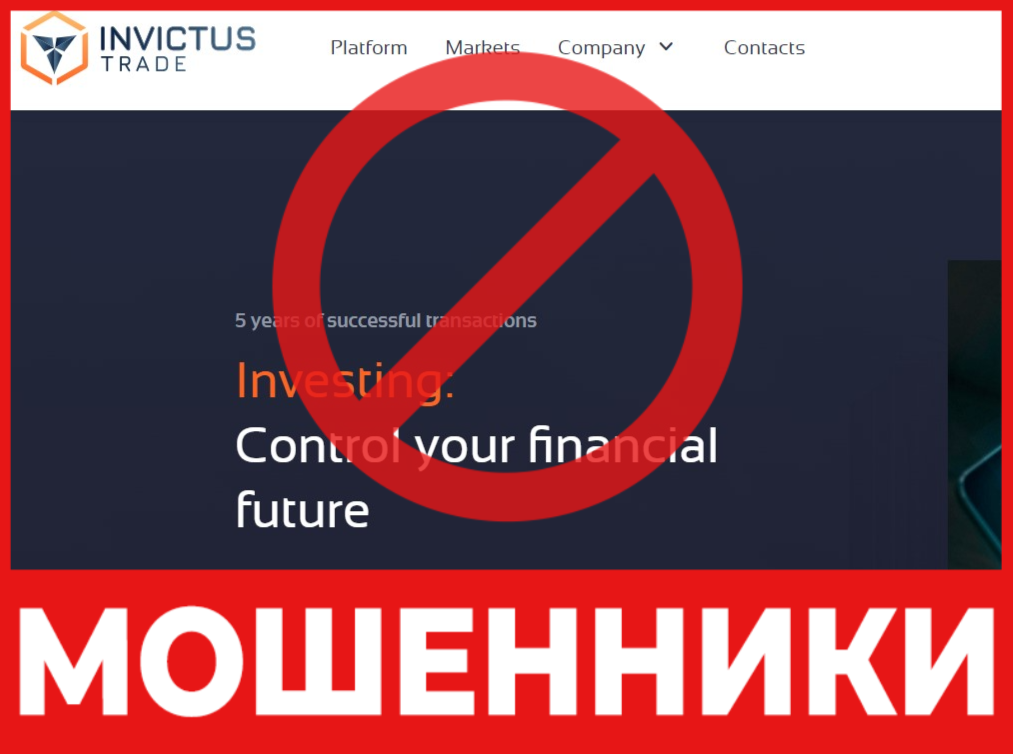 Invictus Trade лицевая сторона скрин