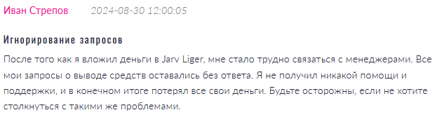 Jarv Liger 1 скрин 