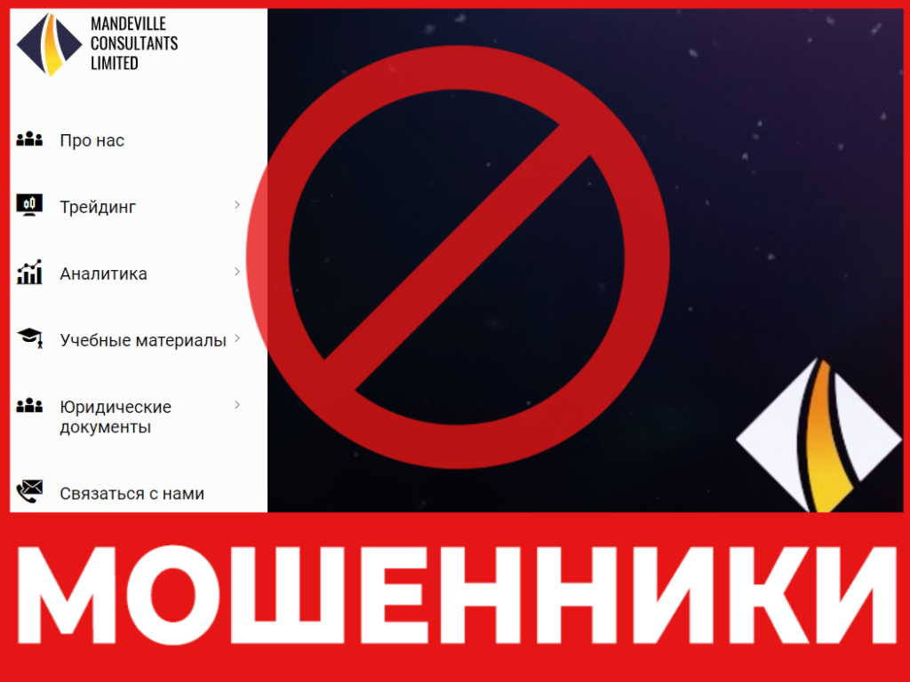 Mandeville Consultants Limited лицевая сторона скрин