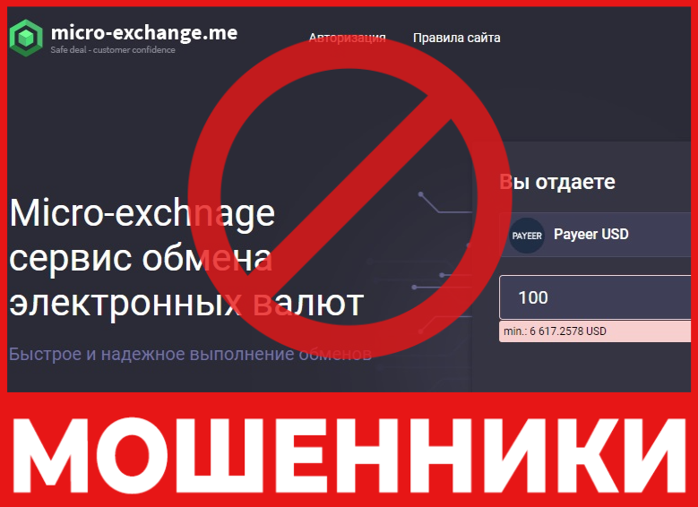 Micro Exchange лицевая сторона скрин
