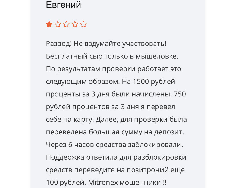 Mitronex 1 скрин