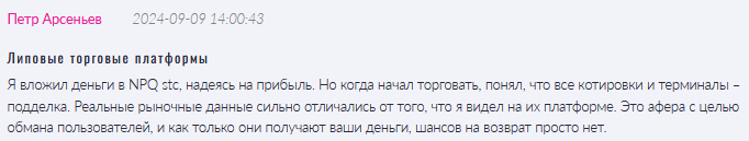 NPQ stc 1 скрин