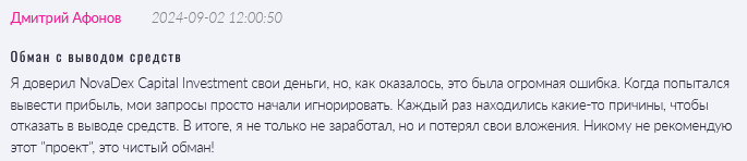 NovaDex Capital Investment 1 скрин