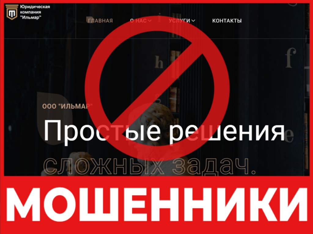 ООО ИЛЬМАР лицевая сторона скрин