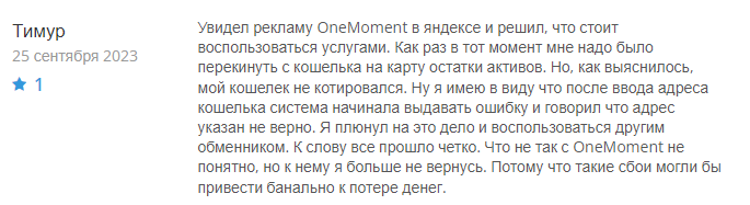 OneMoment 1 скрин