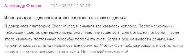 Order Invest 1 скрин