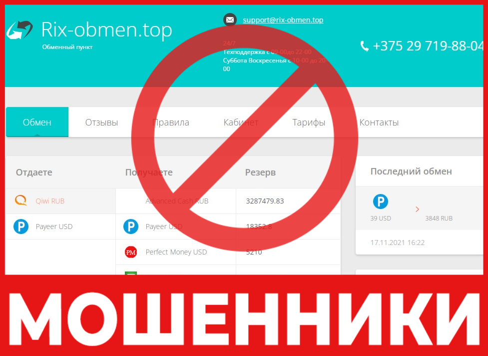 Rix Obmen лицевая сторона скрин