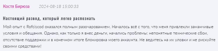 Rofciscod 1 скрин