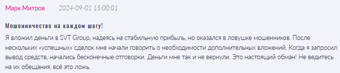 SVT Group 1 скрин