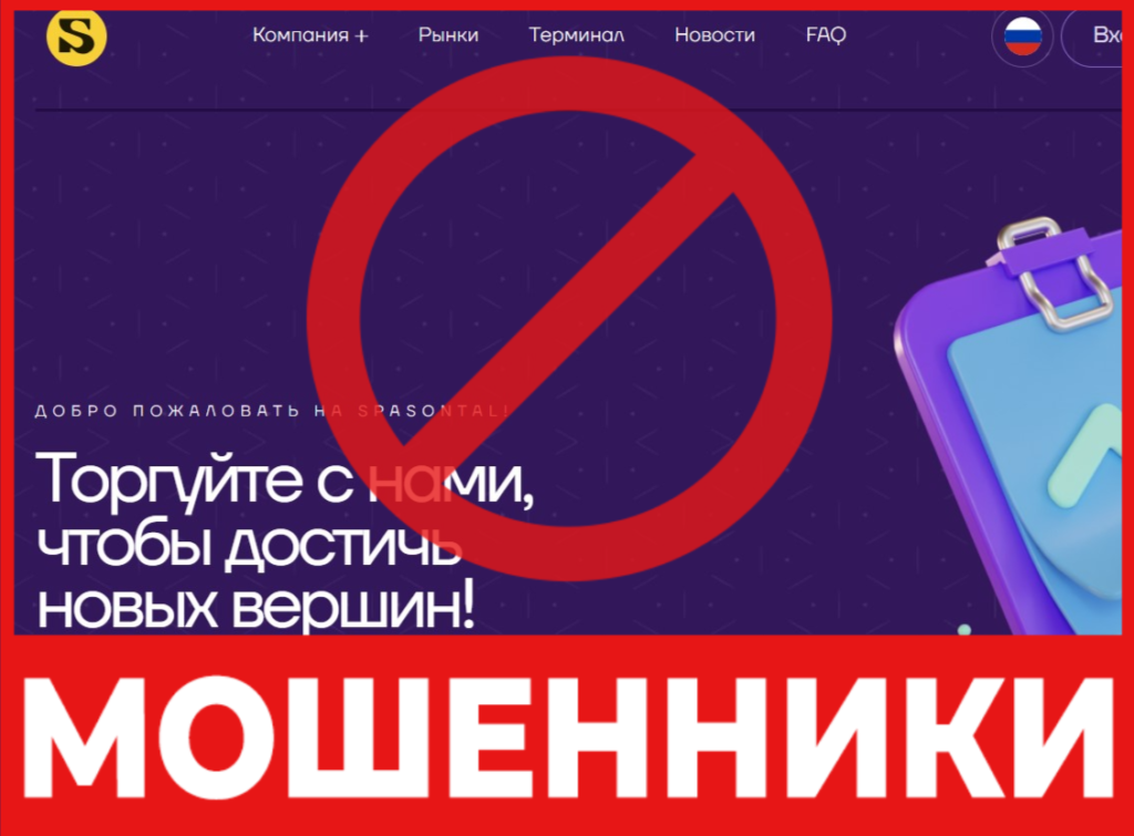 Spasontal лицевая сторона скрин