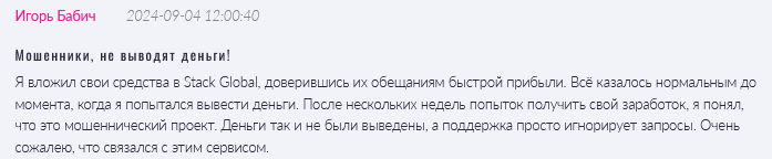 Stack Global 1 скрин