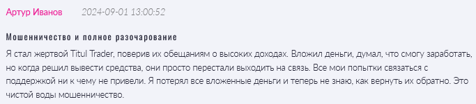 Titul Trader 1 скрин