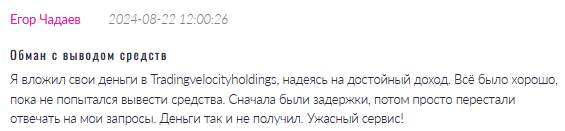Tradingvelocityholdings 1 скрин