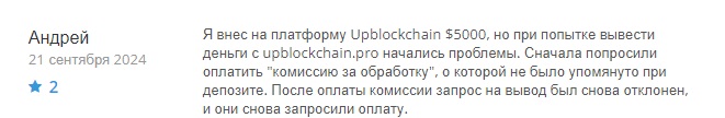 Upblockchain 1 скрин