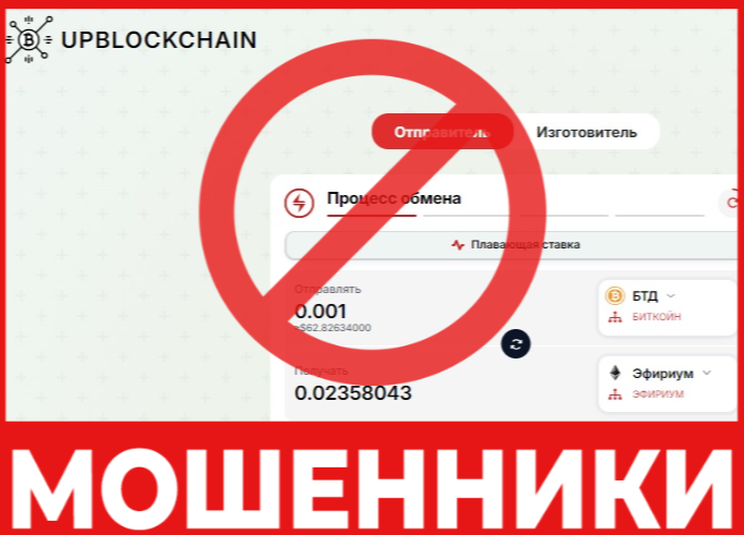Upblockchain лицевая сторона скрин