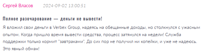 Verbex Group 1 скрин 