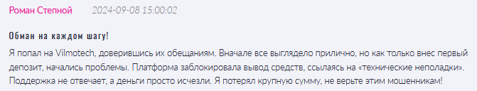 Vilmotech 1 скрин